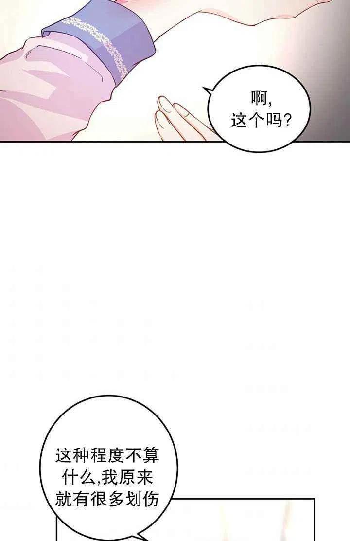 《改变尤迪特的结局》漫画最新章节第21话免费下拉式在线观看章节第【75】张图片