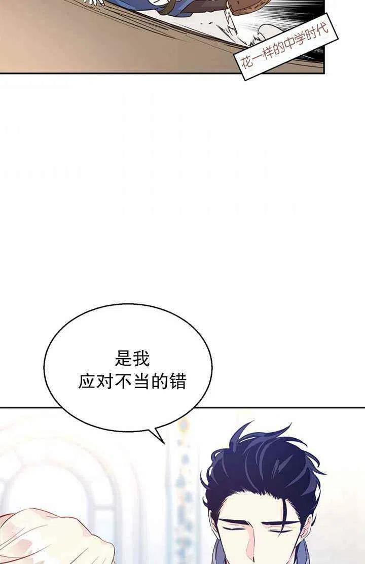 《改变尤迪特的结局》漫画最新章节第21话免费下拉式在线观看章节第【77】张图片