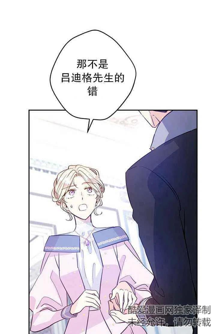 《改变尤迪特的结局》漫画最新章节第21话免费下拉式在线观看章节第【80】张图片