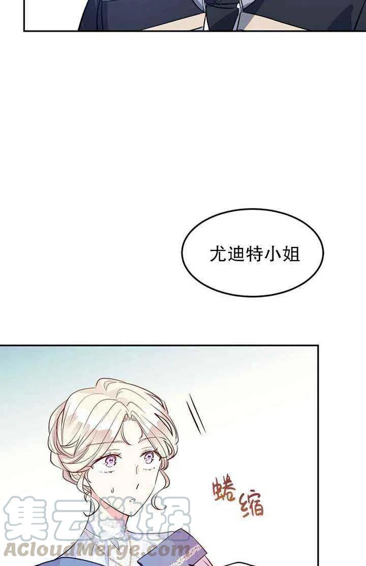 《改变尤迪特的结局》漫画最新章节第21话免费下拉式在线观看章节第【82】张图片