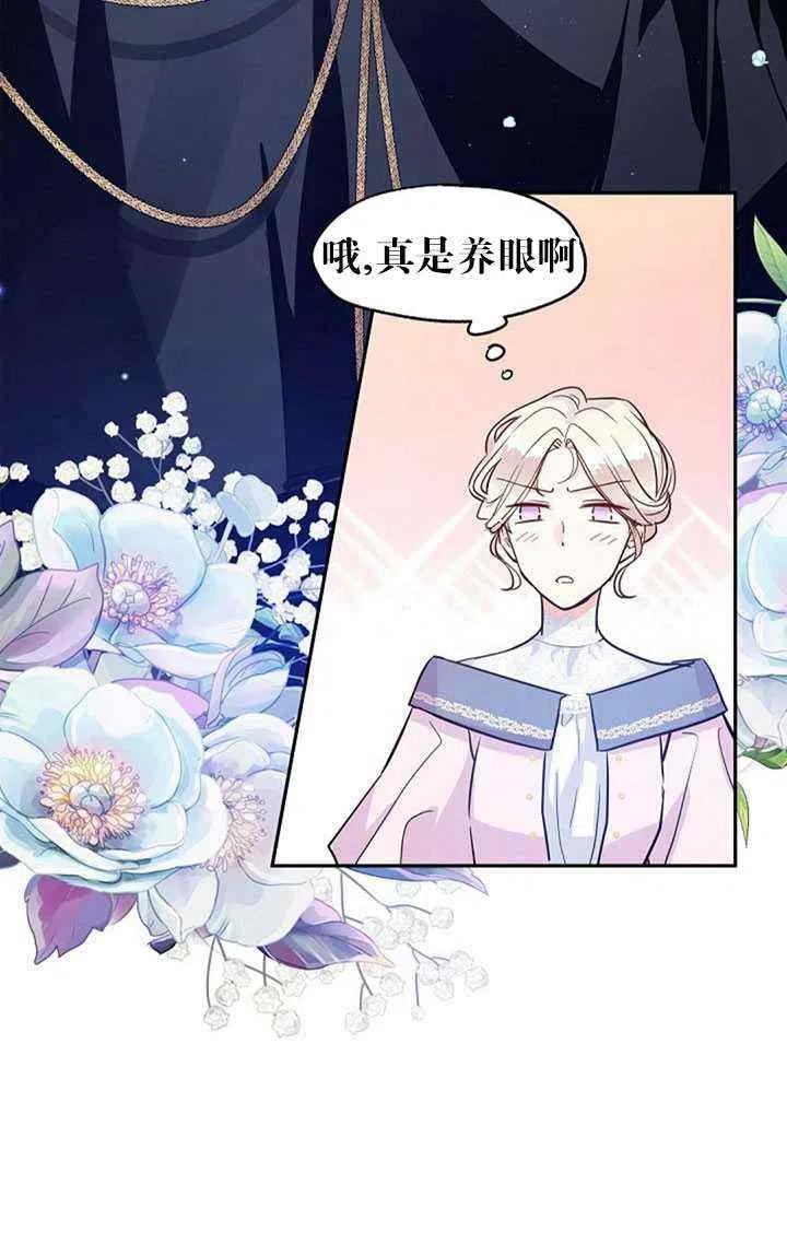 《改变尤迪特的结局》漫画最新章节第21话免费下拉式在线观看章节第【9】张图片