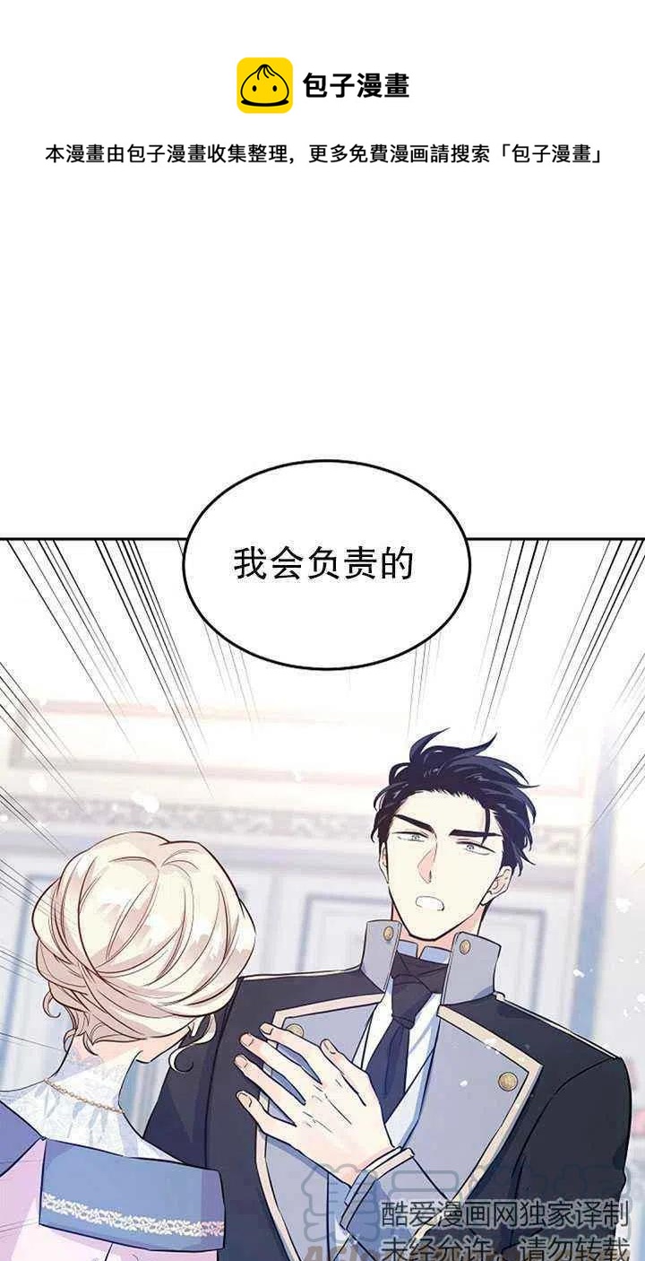 《改变尤迪特的结局》漫画最新章节第22话免费下拉式在线观看章节第【1】张图片