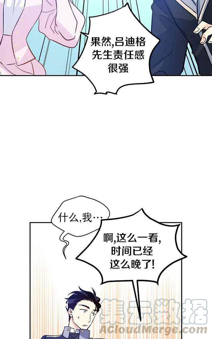 《改变尤迪特的结局》漫画最新章节第22话免费下拉式在线观看章节第【10】张图片