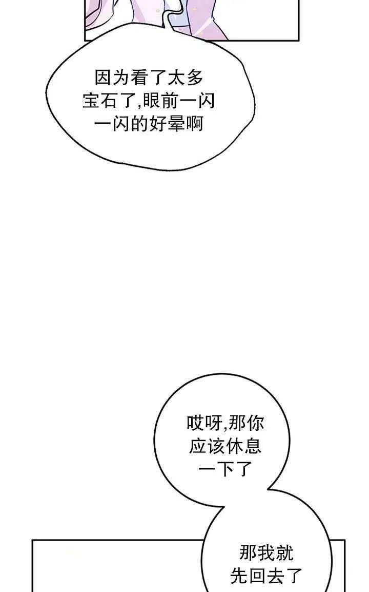 《改变尤迪特的结局》漫画最新章节第22话免费下拉式在线观看章节第【14】张图片