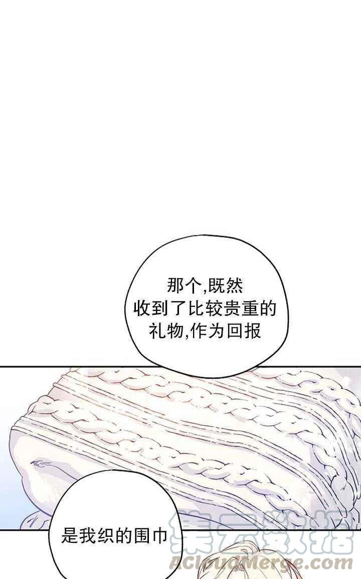 《改变尤迪特的结局》漫画最新章节第22话免费下拉式在线观看章节第【19】张图片