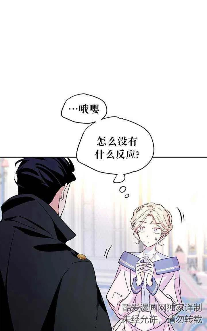 《改变尤迪特的结局》漫画最新章节第22话免费下拉式在线观看章节第【26】张图片