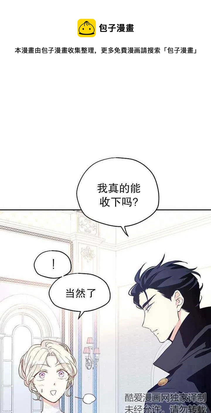 《改变尤迪特的结局》漫画最新章节第22话免费下拉式在线观看章节第【32】张图片