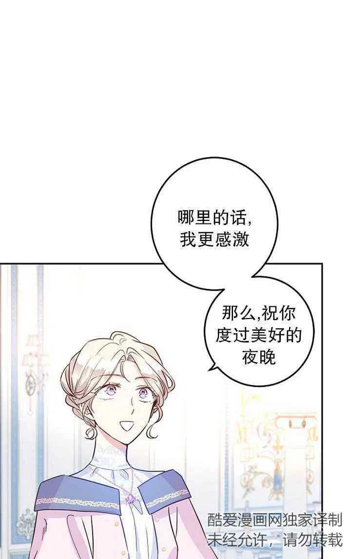 《改变尤迪特的结局》漫画最新章节第22话免费下拉式在线观看章节第【35】张图片