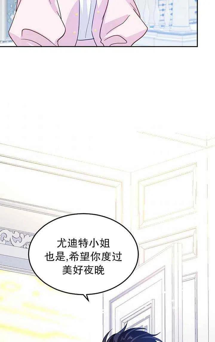 《改变尤迪特的结局》漫画最新章节第22话免费下拉式在线观看章节第【36】张图片