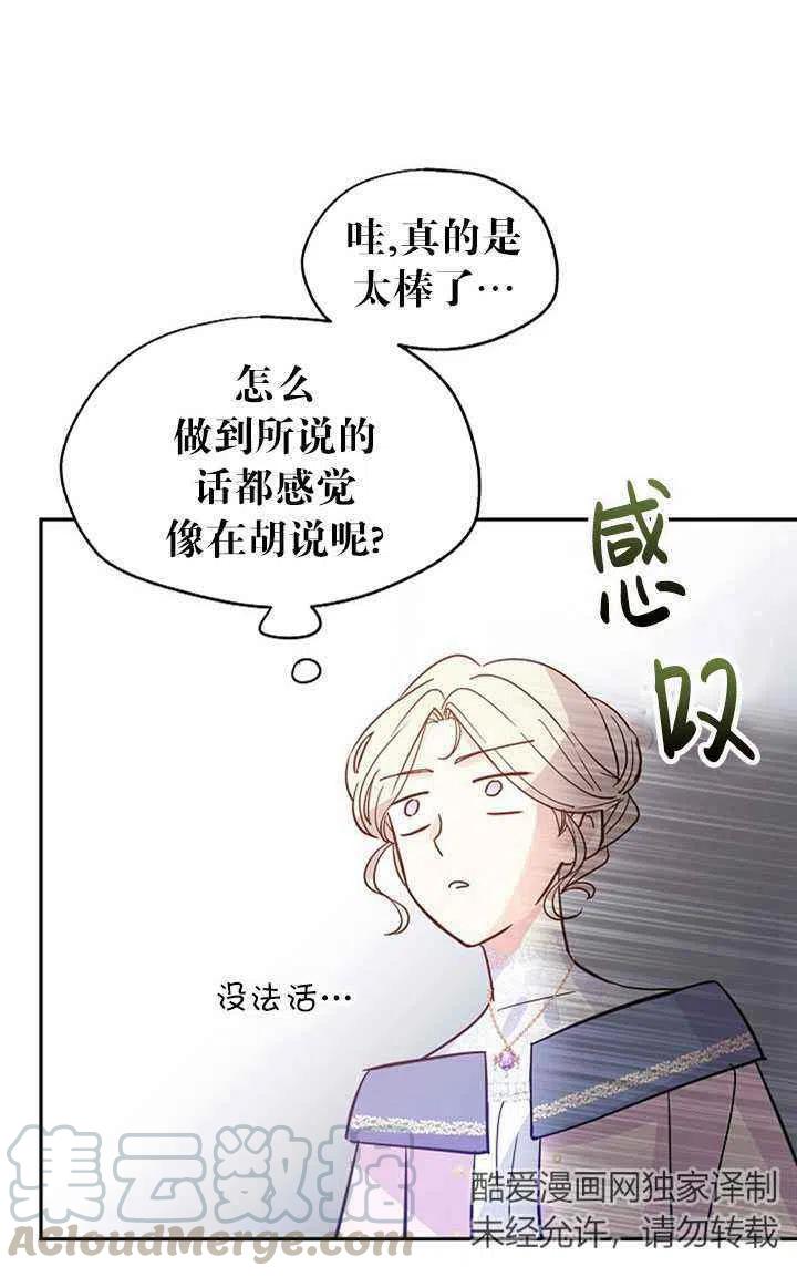 《改变尤迪特的结局》漫画最新章节第22话免费下拉式在线观看章节第【4】张图片