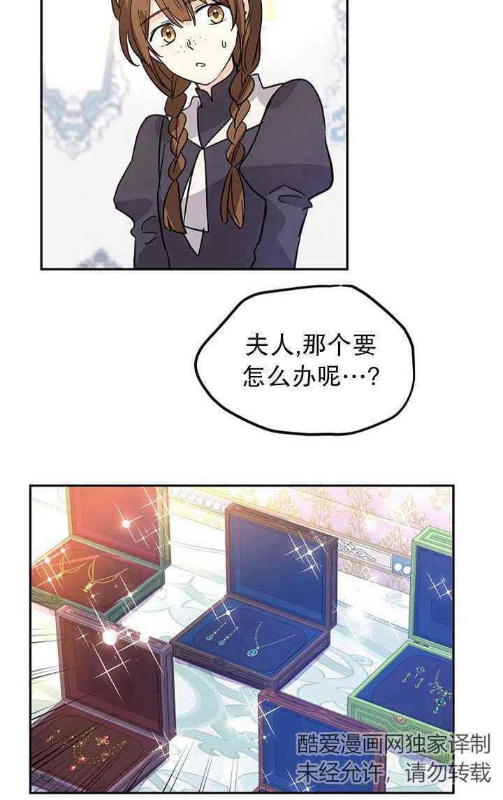 《改变尤迪特的结局》漫画最新章节第22话免费下拉式在线观看章节第【41】张图片