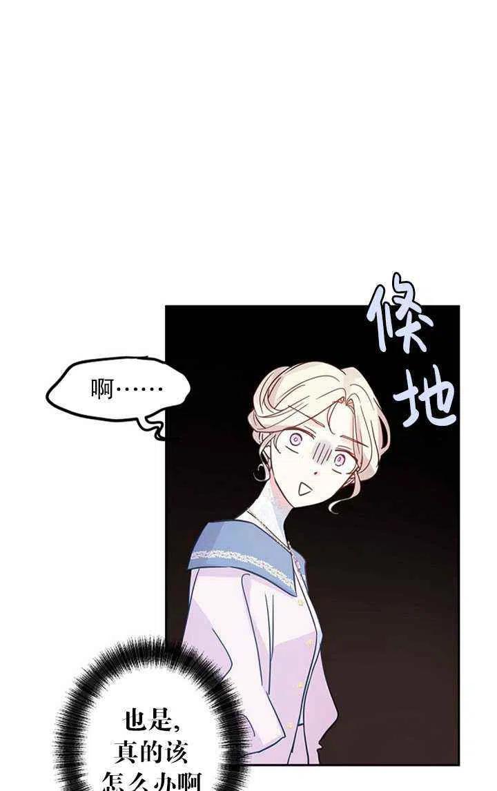 《改变尤迪特的结局》漫画最新章节第22话免费下拉式在线观看章节第【42】张图片