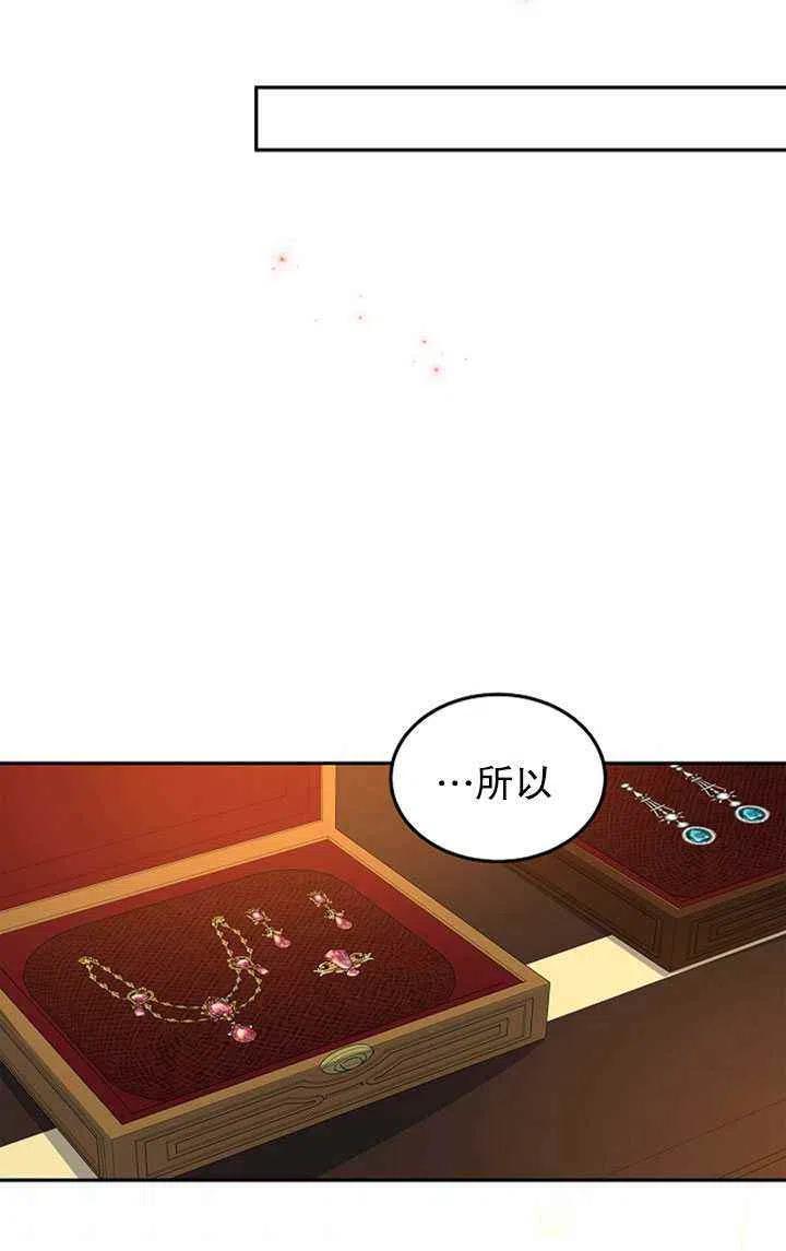 《改变尤迪特的结局》漫画最新章节第22话免费下拉式在线观看章节第【45】张图片