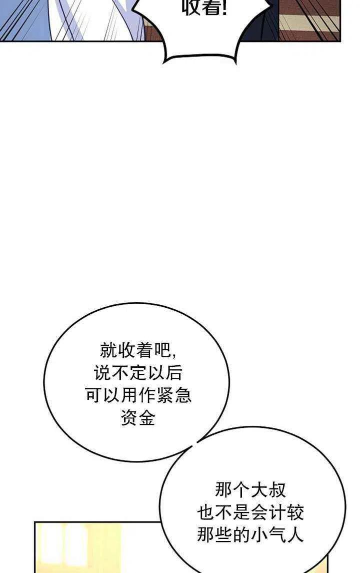 《改变尤迪特的结局》漫画最新章节第22话免费下拉式在线观看章节第【50】张图片