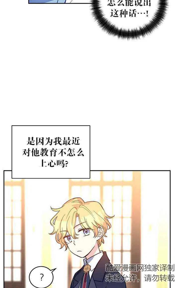 《改变尤迪特的结局》漫画最新章节第22话免费下拉式在线观看章节第【53】张图片