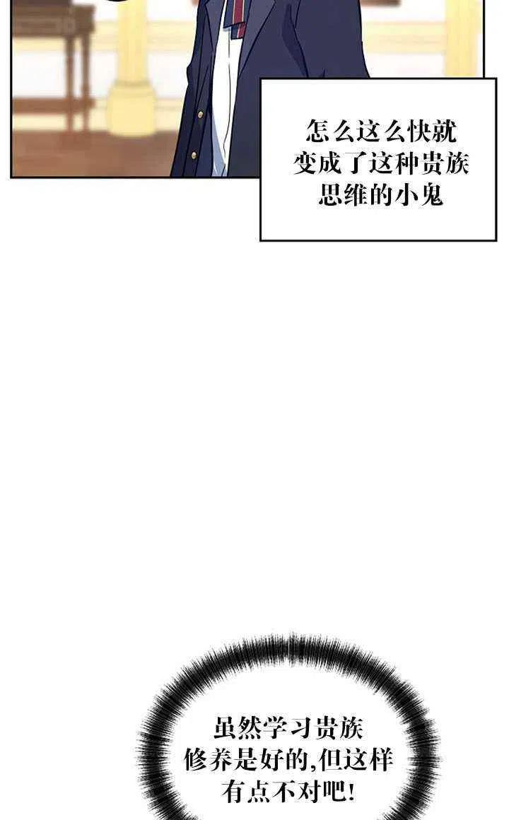 《改变尤迪特的结局》漫画最新章节第22话免费下拉式在线观看章节第【54】张图片