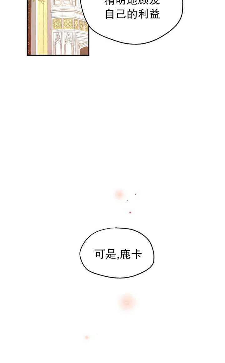 《改变尤迪特的结局》漫画最新章节第22话免费下拉式在线观看章节第【60】张图片