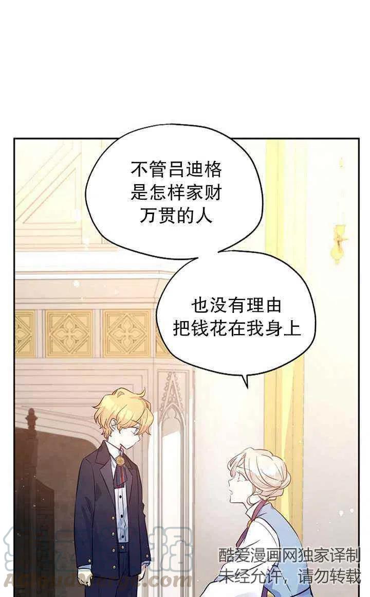 《改变尤迪特的结局》漫画最新章节第22话免费下拉式在线观看章节第【61】张图片