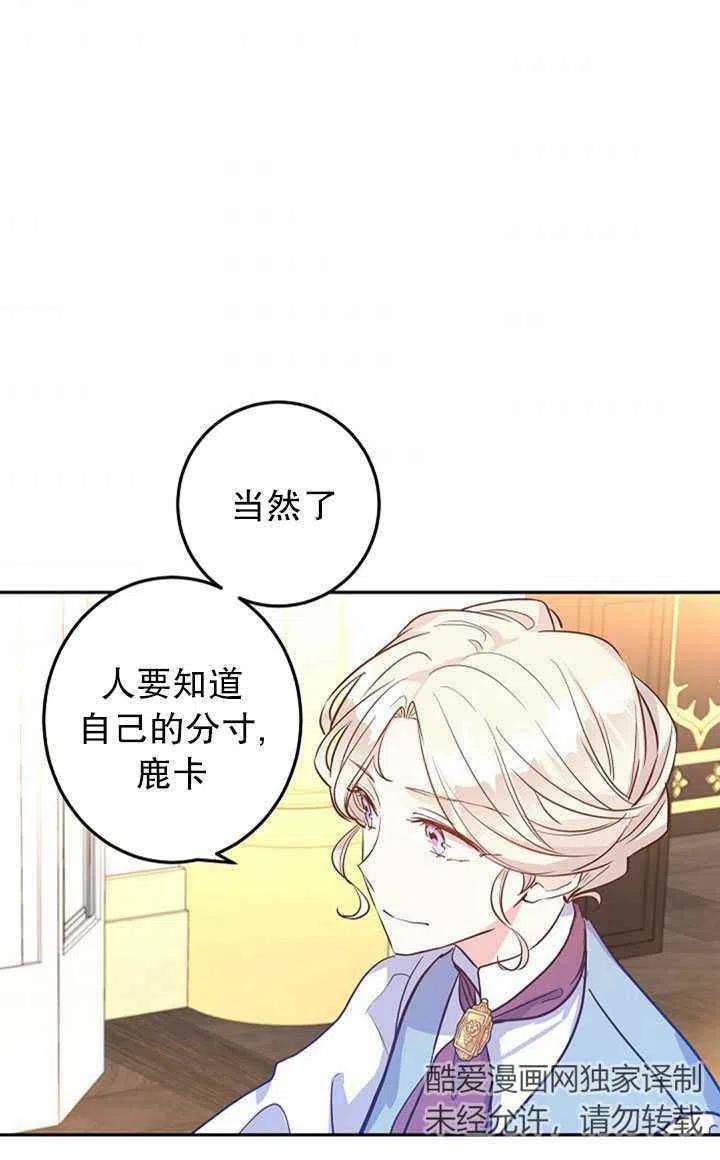 《改变尤迪特的结局》漫画最新章节第22话免费下拉式在线观看章节第【66】张图片