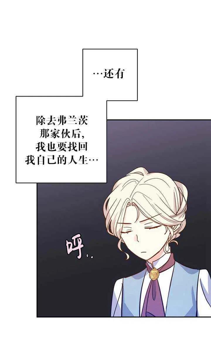 《改变尤迪特的结局》漫画最新章节第22话免费下拉式在线观看章节第【68】张图片