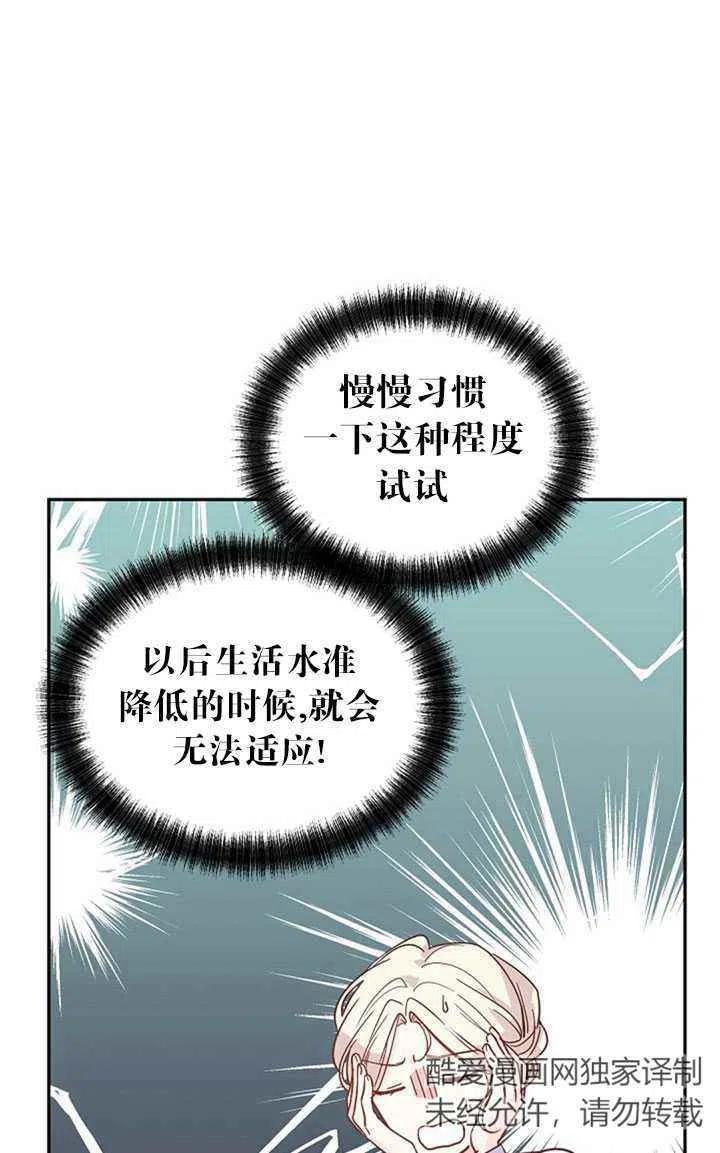 《改变尤迪特的结局》漫画最新章节第22话免费下拉式在线观看章节第【69】张图片