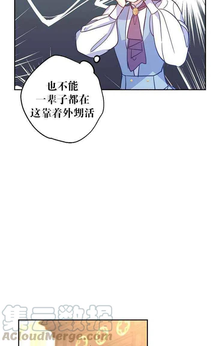 《改变尤迪特的结局》漫画最新章节第22话免费下拉式在线观看章节第【70】张图片