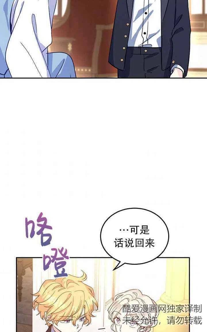 《改变尤迪特的结局》漫画最新章节第22话免费下拉式在线观看章节第【74】张图片