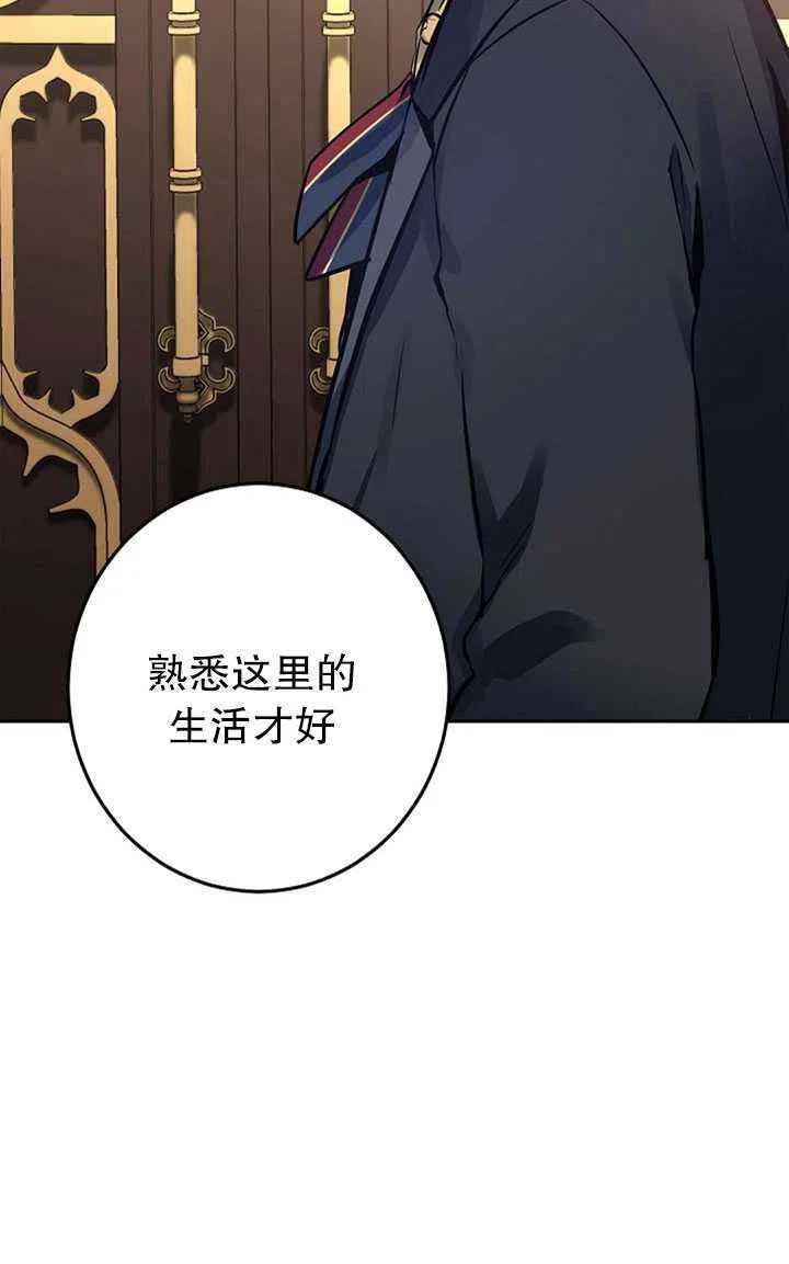 《改变尤迪特的结局》漫画最新章节第22话免费下拉式在线观看章节第【80】张图片