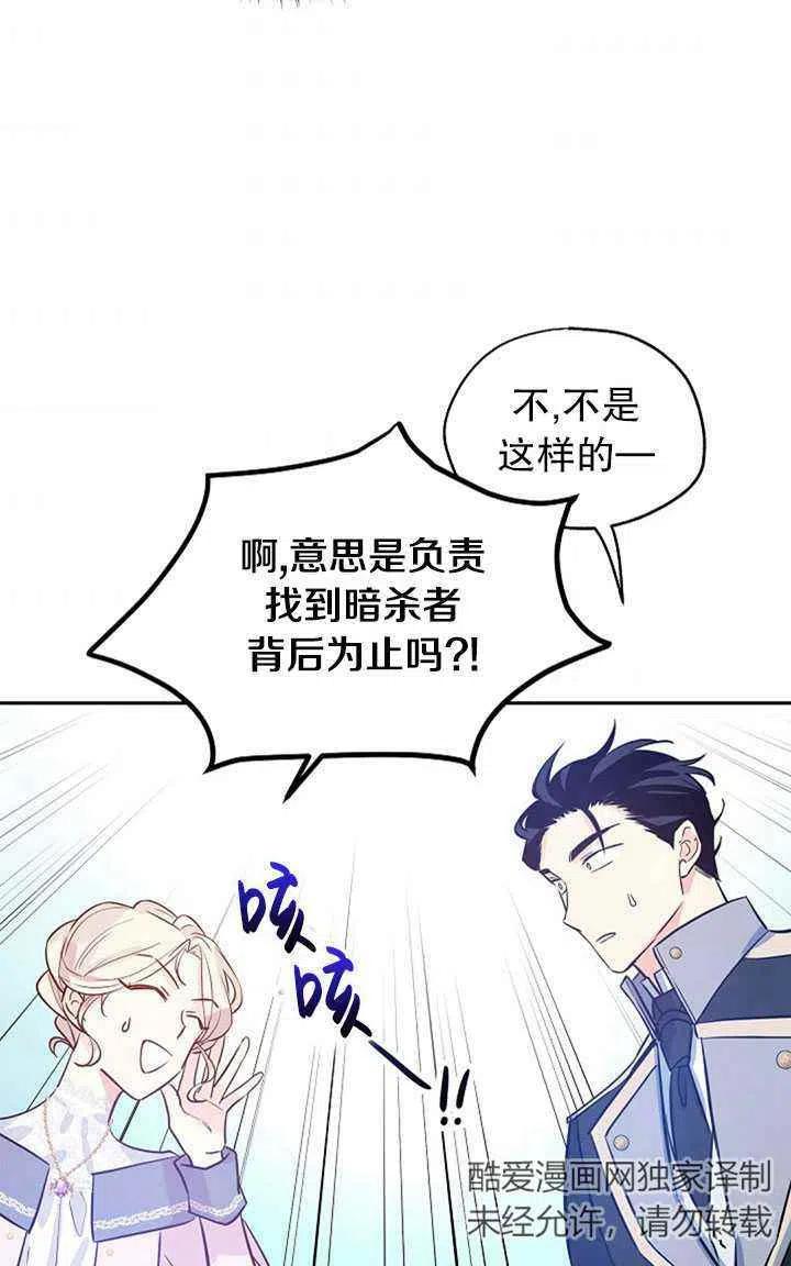 《改变尤迪特的结局》漫画最新章节第22话免费下拉式在线观看章节第【9】张图片