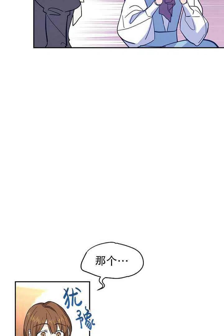 《改变尤迪特的结局》漫画最新章节第23话免费下拉式在线观看章节第【29】张图片