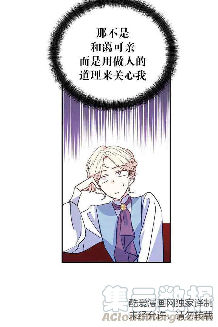 《改变尤迪特的结局》漫画最新章节第23话免费下拉式在线观看章节第【37】张图片