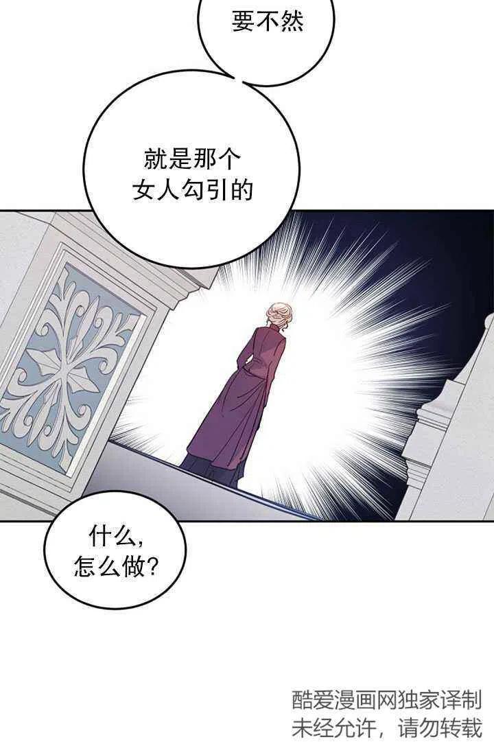 《改变尤迪特的结局》漫画最新章节第23话免费下拉式在线观看章节第【74】张图片