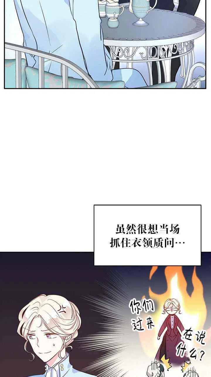 《改变尤迪特的结局》漫画最新章节第24话免费下拉式在线观看章节第【12】张图片