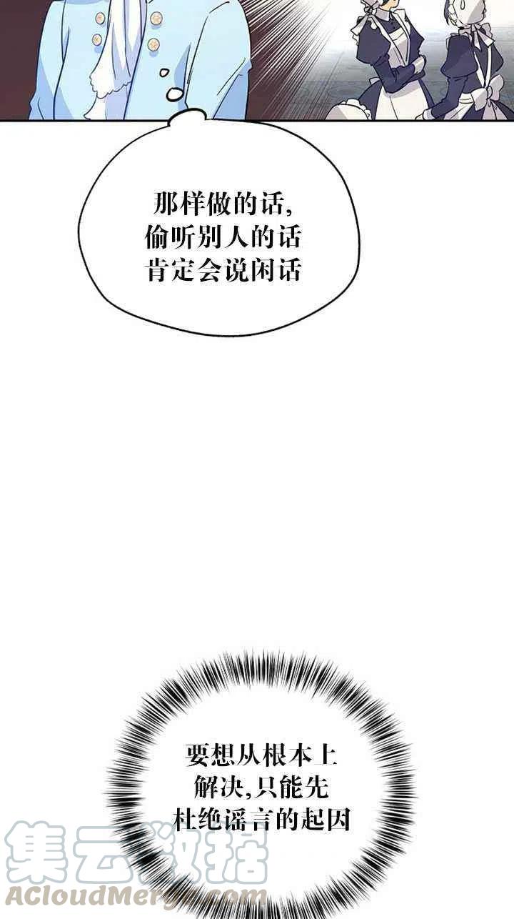 《改变尤迪特的结局》漫画最新章节第24话免费下拉式在线观看章节第【13】张图片