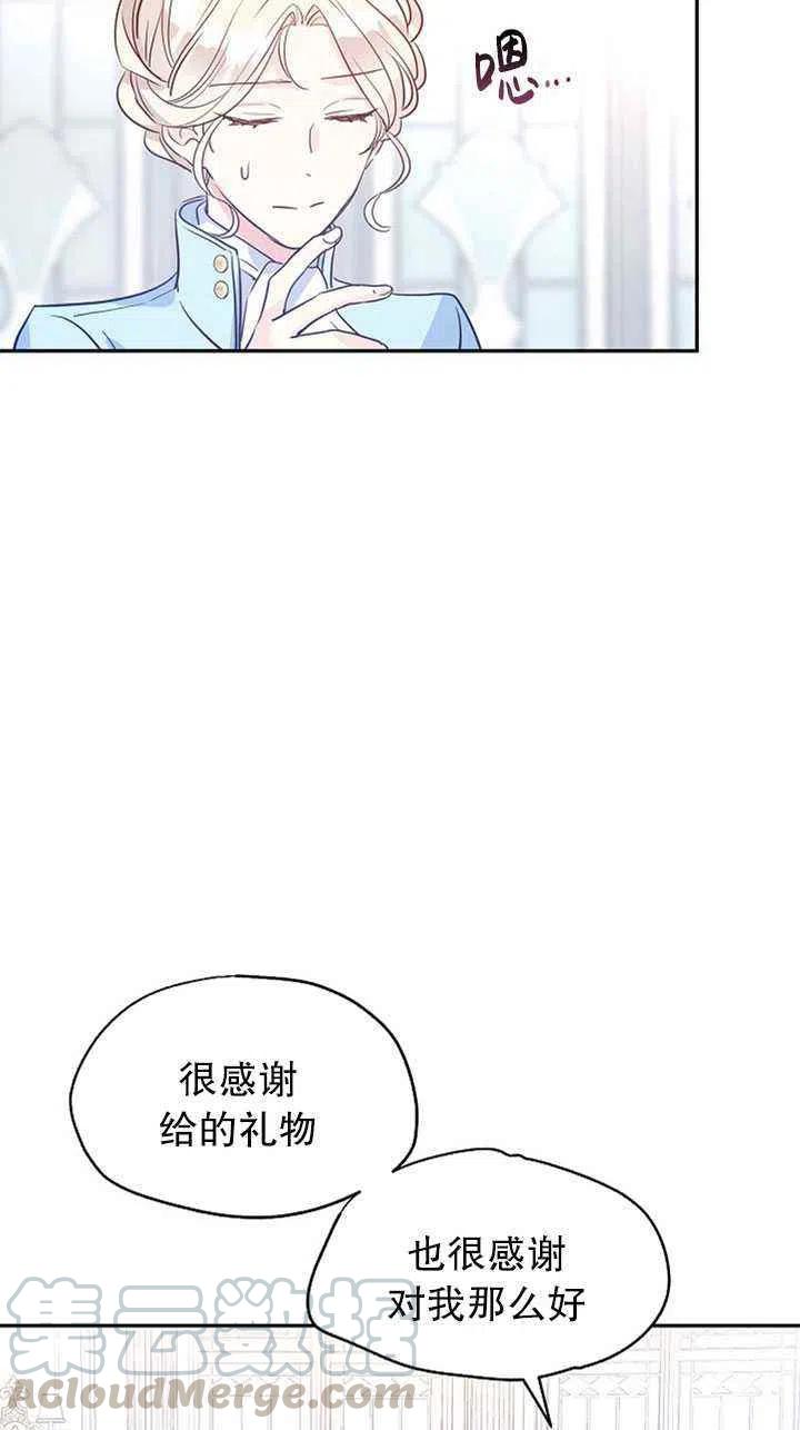 《改变尤迪特的结局》漫画最新章节第24话免费下拉式在线观看章节第【16】张图片