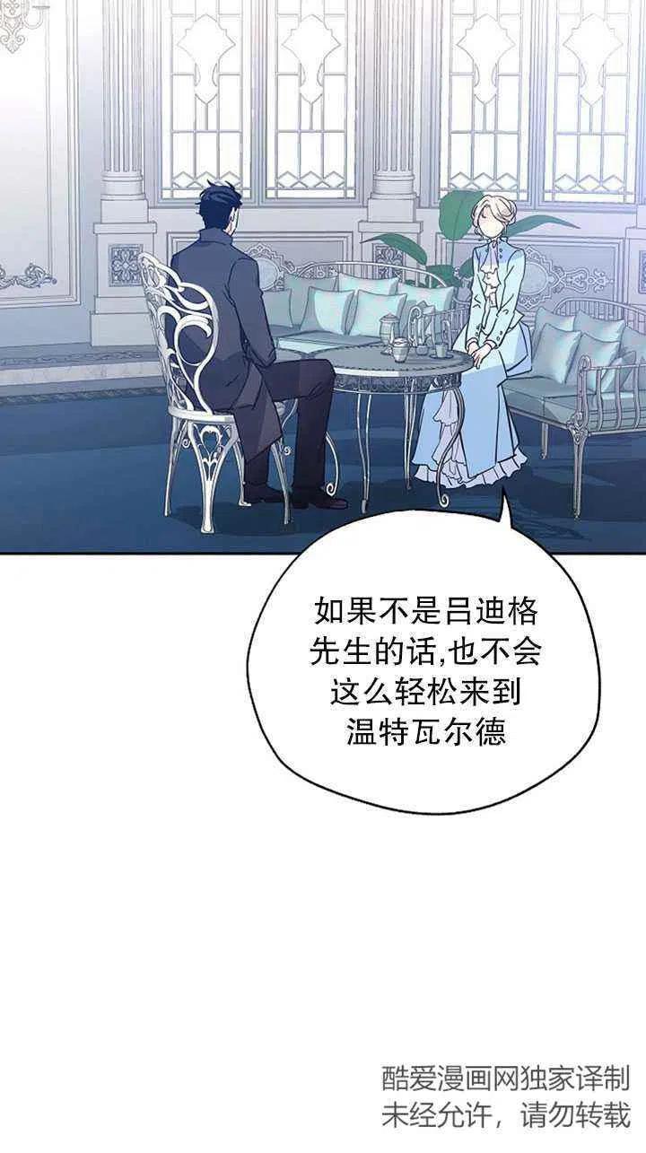 《改变尤迪特的结局》漫画最新章节第24话免费下拉式在线观看章节第【17】张图片