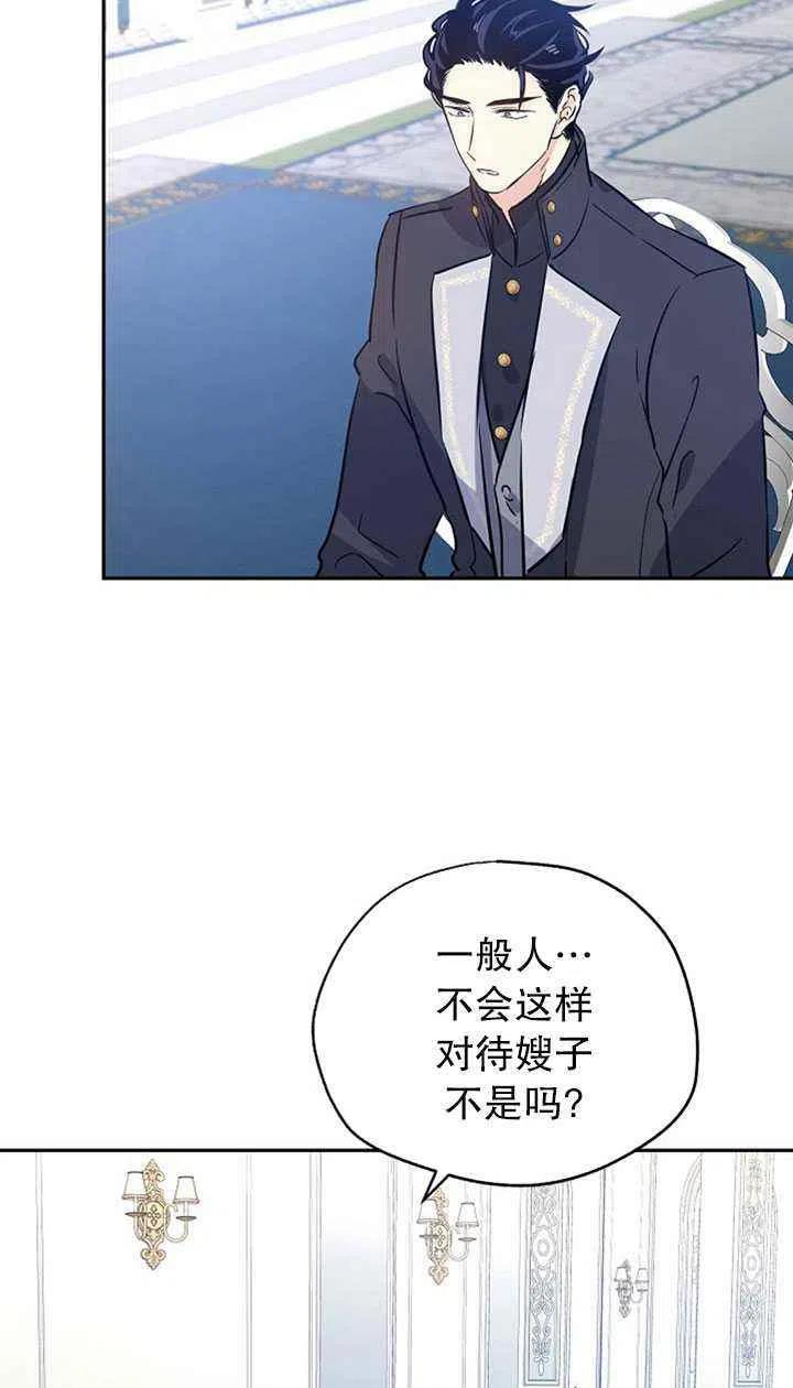 《改变尤迪特的结局》漫画最新章节第24话免费下拉式在线观看章节第【20】张图片