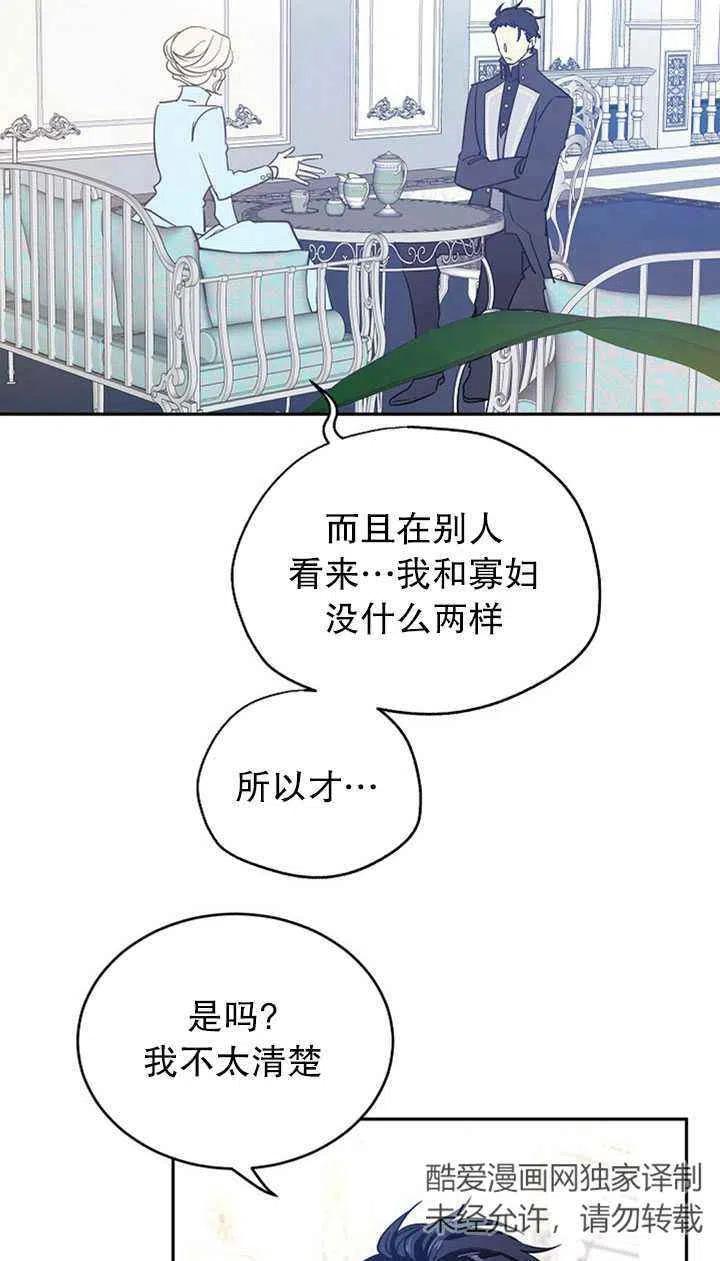 《改变尤迪特的结局》漫画最新章节第24话免费下拉式在线观看章节第【21】张图片