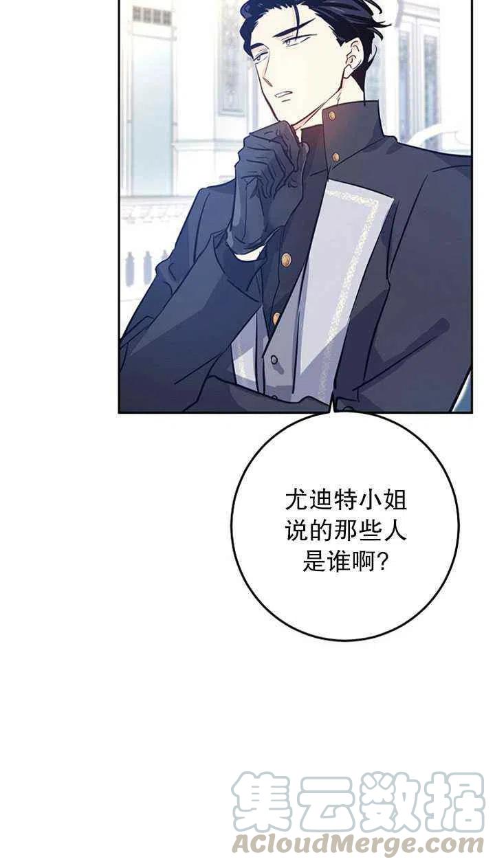 《改变尤迪特的结局》漫画最新章节第24话免费下拉式在线观看章节第【22】张图片