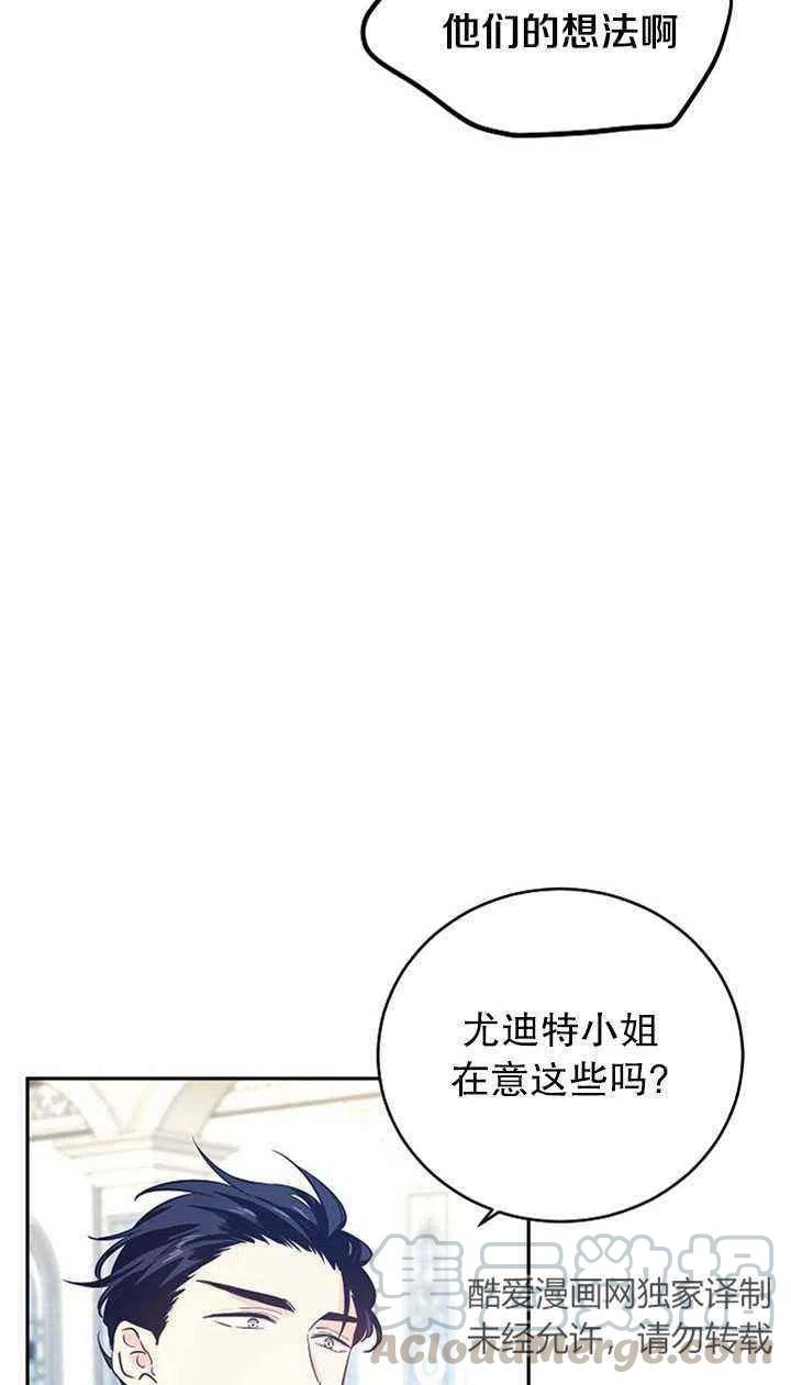 《改变尤迪特的结局》漫画最新章节第24话免费下拉式在线观看章节第【28】张图片