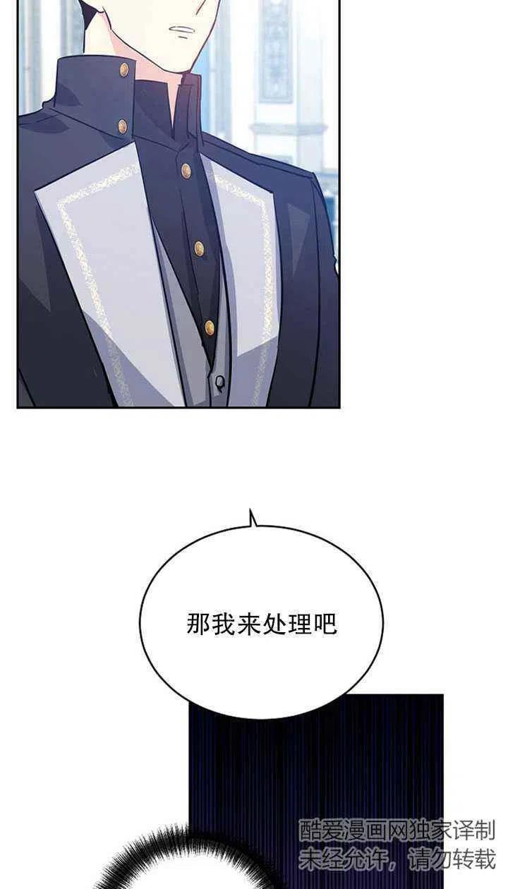 《改变尤迪特的结局》漫画最新章节第24话免费下拉式在线观看章节第【29】张图片