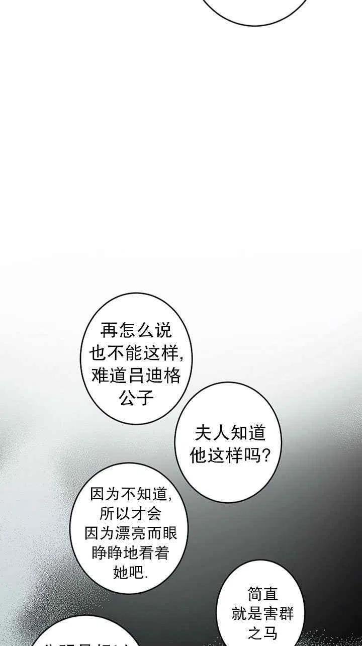 《改变尤迪特的结局》漫画最新章节第24话免费下拉式在线观看章节第【3】张图片