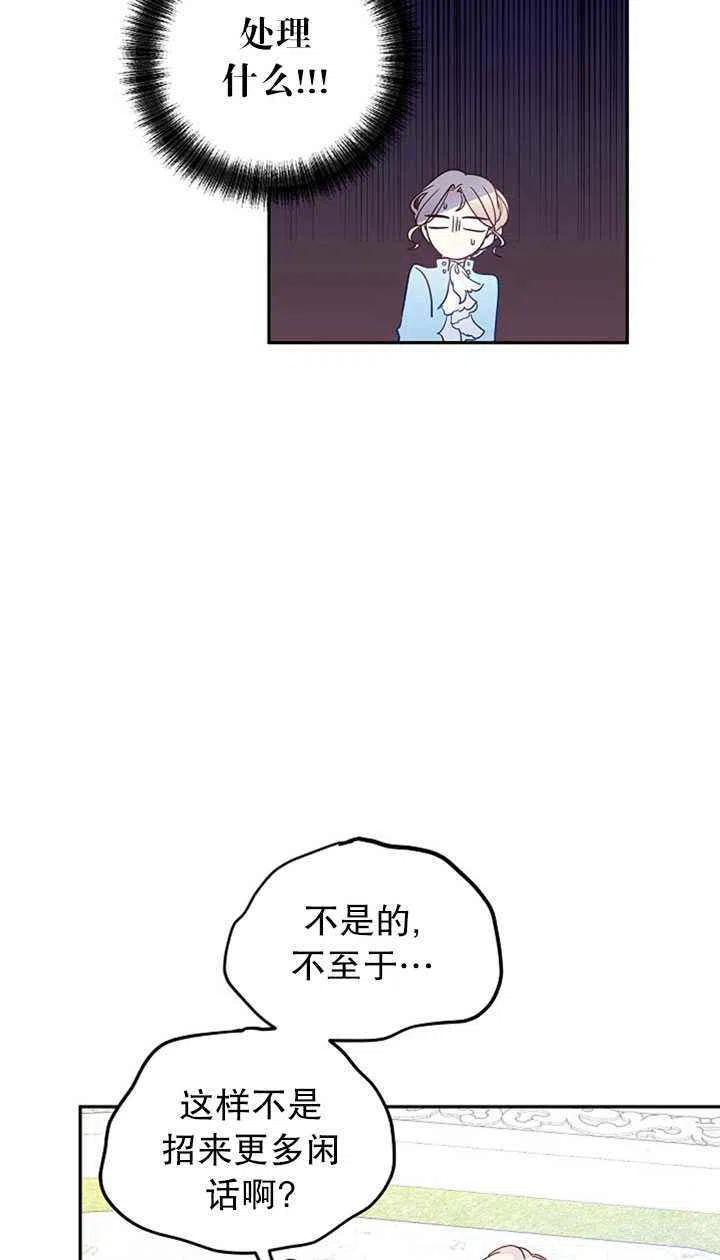 《改变尤迪特的结局》漫画最新章节第24话免费下拉式在线观看章节第【30】张图片