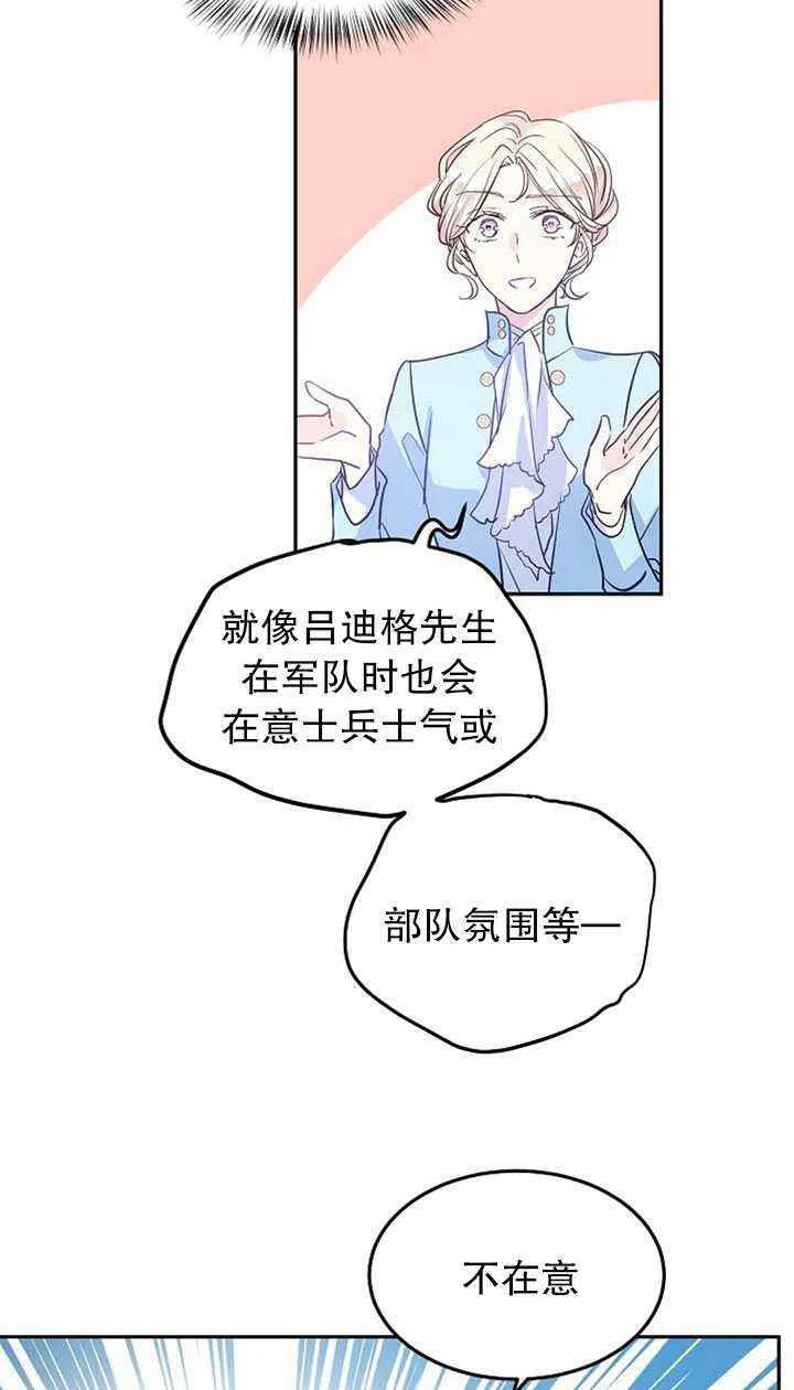 《改变尤迪特的结局》漫画最新章节第24话免费下拉式在线观看章节第【32】张图片