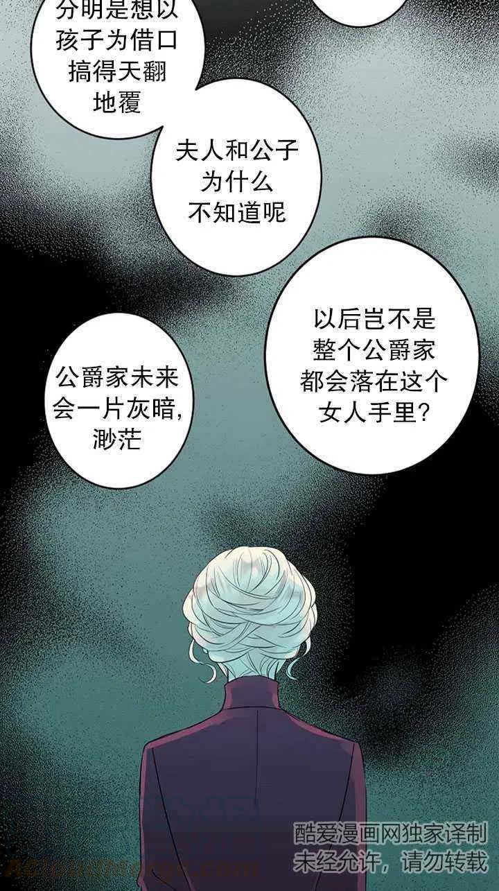 《改变尤迪特的结局》漫画最新章节第24话免费下拉式在线观看章节第【4】张图片