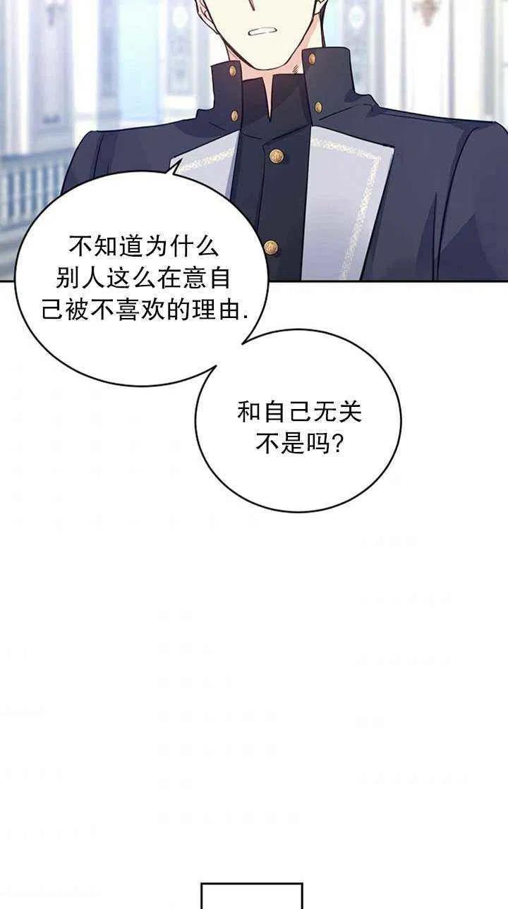 《改变尤迪特的结局》漫画最新章节第24话免费下拉式在线观看章节第【42】张图片