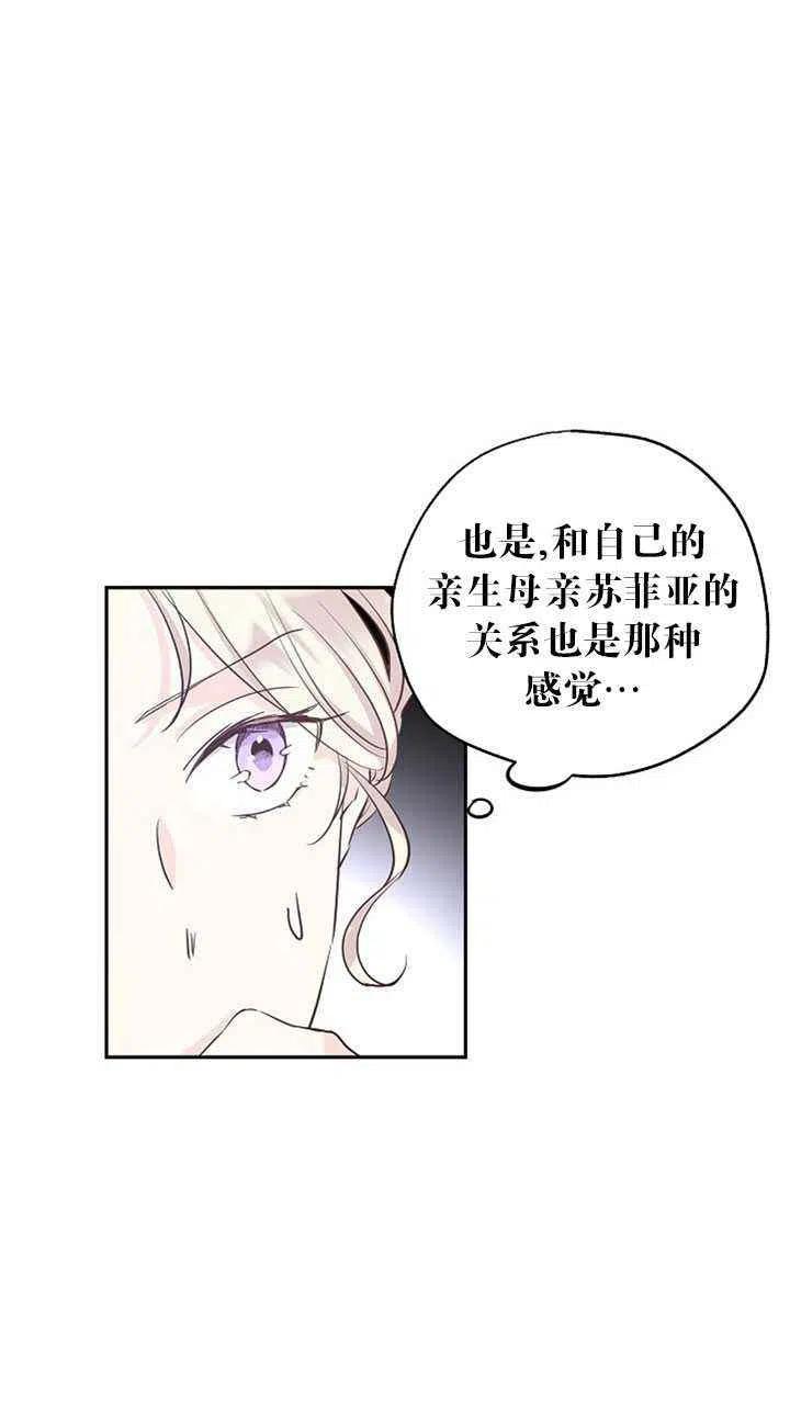 《改变尤迪特的结局》漫画最新章节第24话免费下拉式在线观看章节第【44】张图片