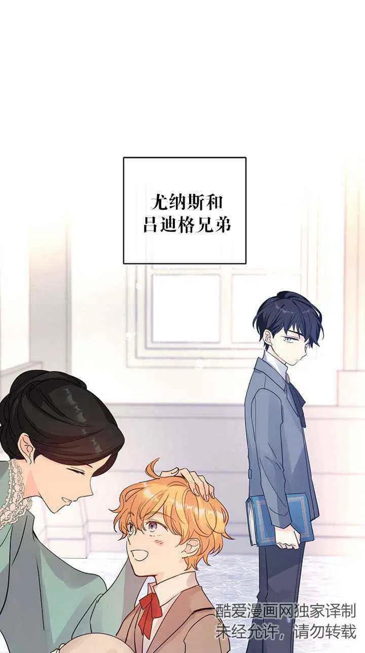 《改变尤迪特的结局》漫画最新章节第24话免费下拉式在线观看章节第【45】张图片