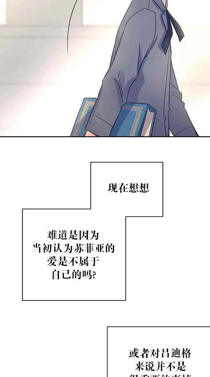 《改变尤迪特的结局》漫画最新章节第24话免费下拉式在线观看章节第【47】张图片