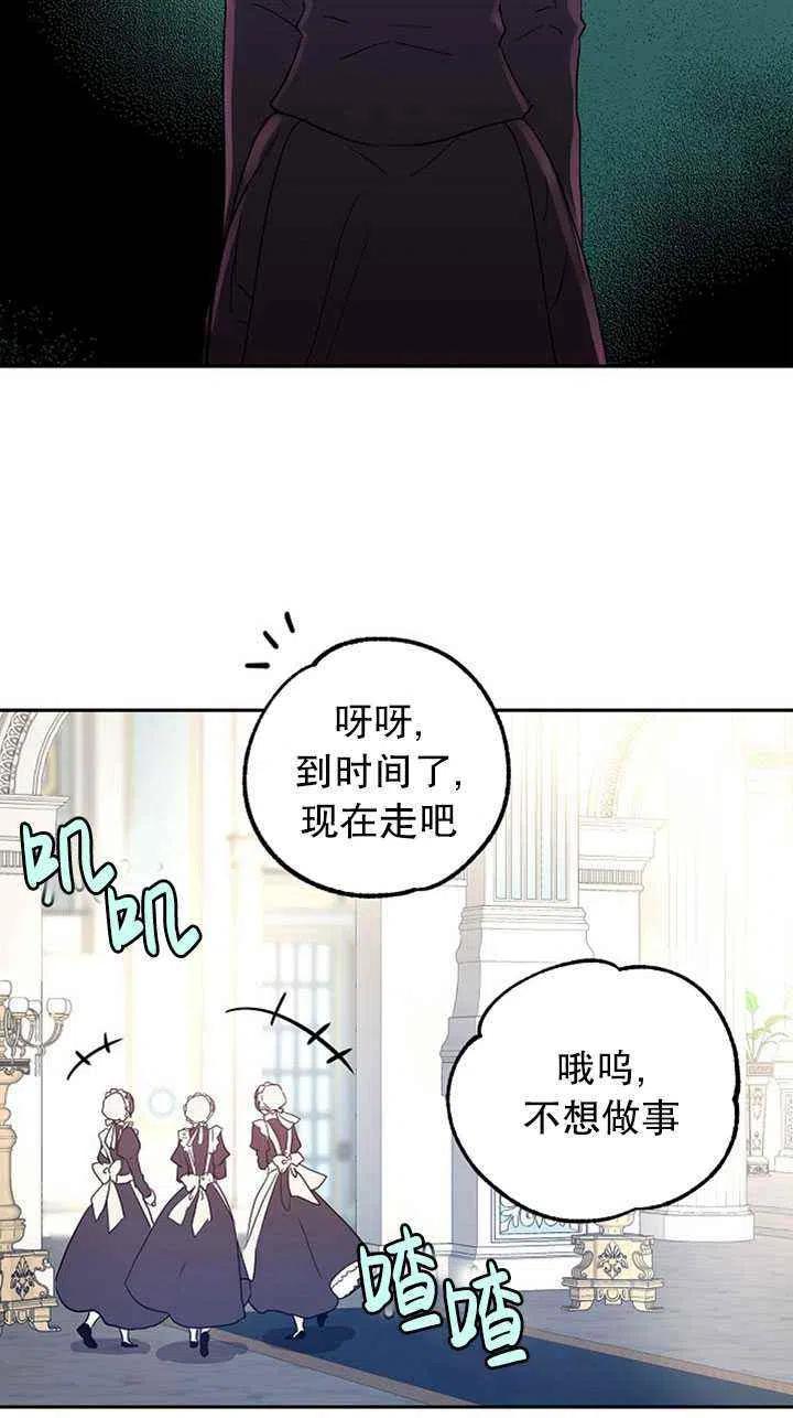 《改变尤迪特的结局》漫画最新章节第24话免费下拉式在线观看章节第【5】张图片